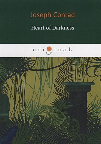 Conrad J. Heart of Darkness = Сердце тьмы: на англ.яз conrad j heart of darkness сердце тьмы на английском языке
