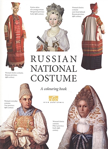 Moiseyenko Y. Russian national costume. A colouring book russian alphabet colouring book