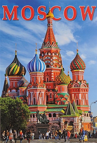 альбом москва 160 цветных иллюстраций на английском языке Moscow = Москва. Альбом на английском языке