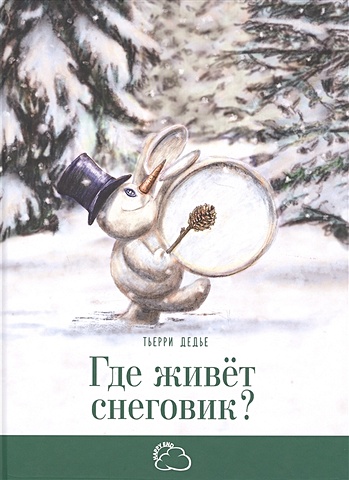 рождество весной дедье т Дедье Т. Где живет снеговик?