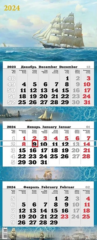 цена Календарь квартальный 2024г 340*840 Парусник настенный, трёхблочный, спираль