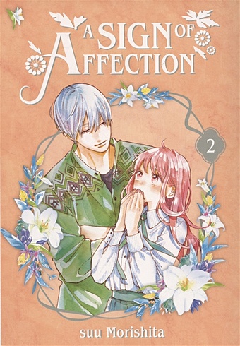 Morishita S. A Sign of Affection 2