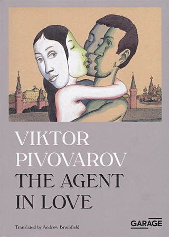 футболка с принтом виктора пивоварова Pivovarov V. The agent in love