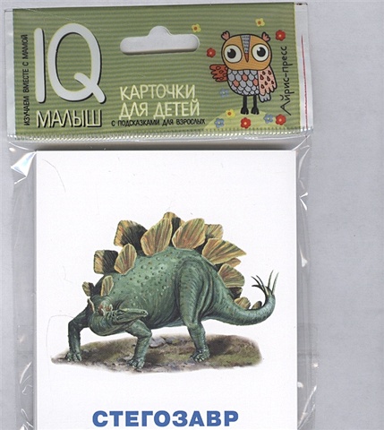 динозавры набор карточек линг книга Умный малыш. Динозавры. Набор карточек для детей.