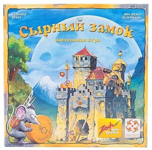 Настольная игра Сырный замок настольная игра стиль жизни 0224 сырный замок