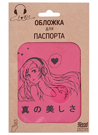 Обложка для паспорта Аниме Девушка в наушниках (Дзе) (розовая, черный рисунок) (эко кожа) (крафт пакет)