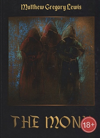 lewis matthew gregory the monk Lewis M. G. The Monk = Монах: роман на англ.яз