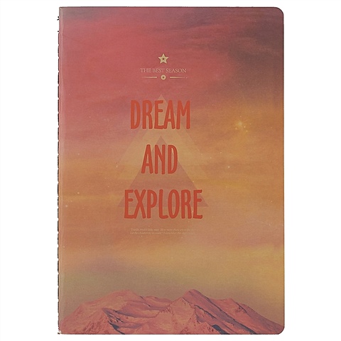 Блокнот «Dream and explore»