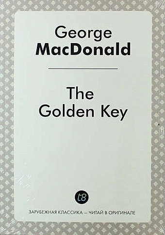 Макдональд Джордж The Golden Key