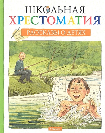 рассказы о детях конволют комплект из 2 книг Громова О. (худ.) Рассказы о детях