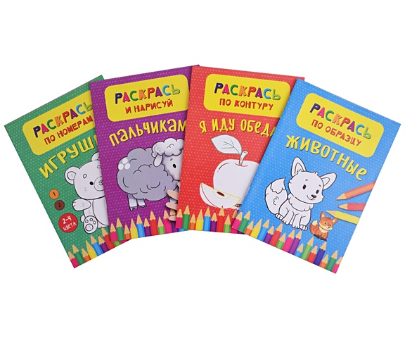 коктейли набор из 4 х книг Раскраски для малышей. Набор-1 из 4 штук (комплект из 4-х книг)