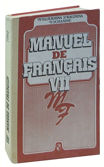 Manuel de Francais VII