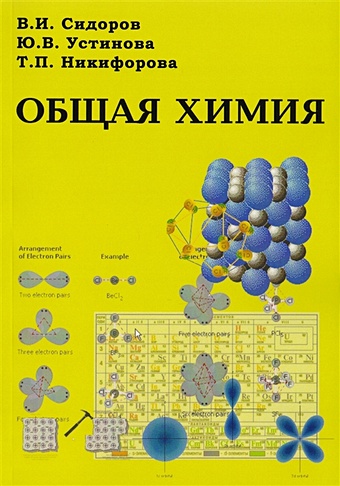 общая химия учебник Общая химия