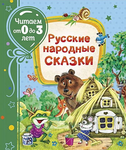 Булатов М., Капица О. Русские народные сказки