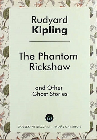 Kipling R. The Phantom Rickshaw and Other Ghost Stories rudyard kipling the phantom rickshaw