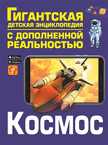 Ликсо Вячеслав Владимирович Космос набор космос 4d ликсо в в фигурка уточка тёмный герой