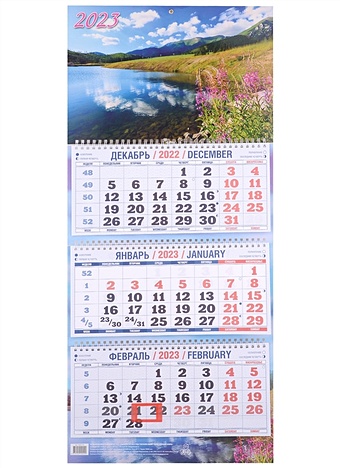 Календарь настенный на 2023 год Берег горного озера