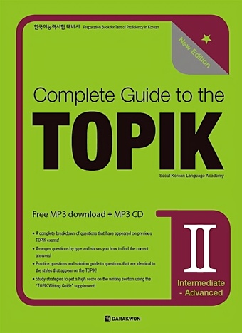 Seoul Korean Language Academy Complete Guide to the TOPIK II: Intermediate - Advanced - New Edition (+MP3 CD) second level english translation real questions prepare for 2022 detailed explanation of real questions