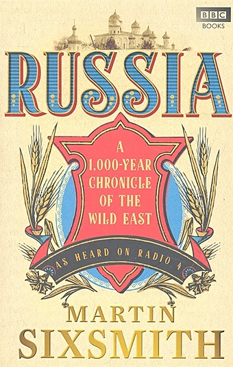 Sixsmith M. Russia (a 1,000-year chronicle of the wild east) russia culinary guidebook россия кулинарный путеводитель на английском языке