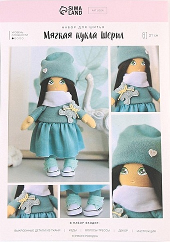 Мягкая кукла Шерил набор для шитья гардероб и одежда для игрушек малюток принцесска набор для шитья 21 29 5 0 5 см