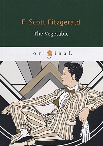 tupper h ellis s the squiggly career Fitzgerald F. The Vegetable = Размазня: на англ.яз