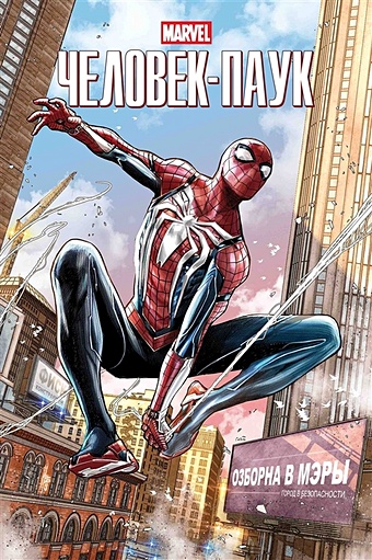 Халлум Д. комикс Marvel Человек-Паук комикс классика marvel человек паук