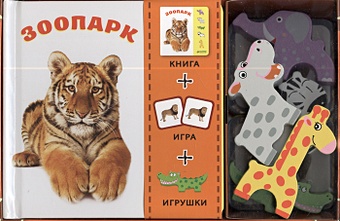 Зоопарк. Обучающая игра (книга + игра Найди пару из 24 карточек + 5 деревянных игрушек)