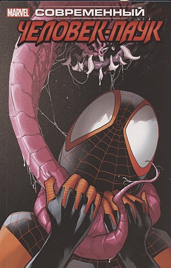 Бендис Б. Майлз Моралес: Современный Человек-Паук . Том 2 костюм для косплея человек паук из мультфильма майлз моралес