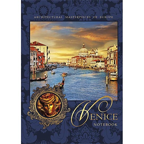 Вокруг света. Венеция КНИГИ ДЛЯ ЗАПИСЕЙ А6 (7БЦ) вокруг света париж книги для записей а6 7бц