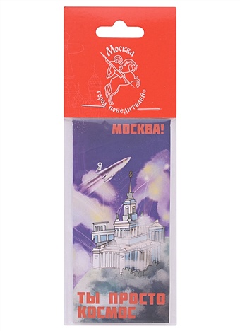 цена Закладка магнитная Москва - Город Победителей ВДНХ (Город Победителей)
