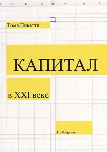 Пикетти Т. Капитал в XXI веке тома пикетти капитал в xxi веке