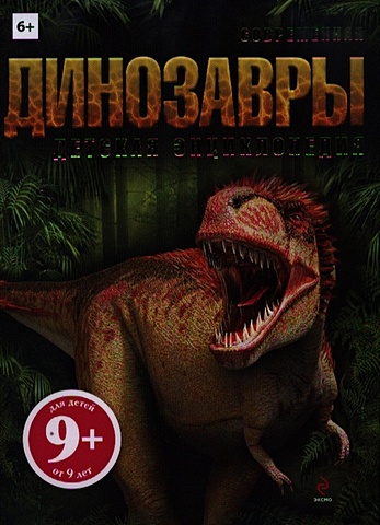 цена Бентон М. 9+ Динозавры