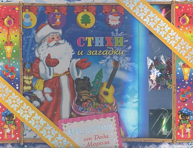 открытка шильдик на подарок подарок от деда мороза 5 × 9 см Подарок от Деда Мороза
