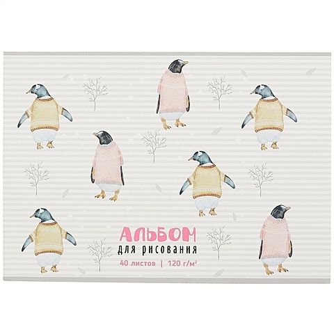 Альбом для рисования 40л А4 Пингвины склейка альбом для рисования 40л а4 милый лисенок склейка