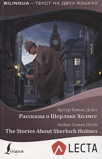 Дойл Артур Конан Рассказы о Шерлоке Холмсе = The Stories About Sherlock Holmes + аудиоприложение LECTA о генри рассказы аудиоприложение lecta