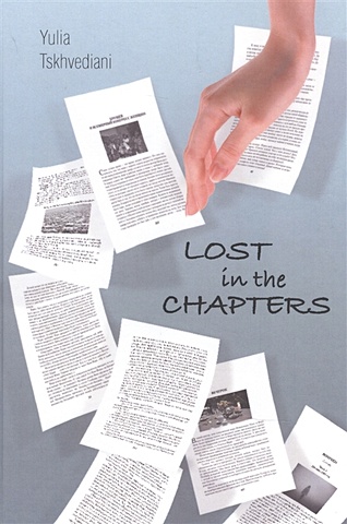 Tskhvediani Y. Lost in the chapters lost in the chapters