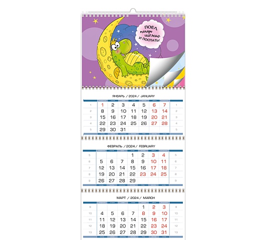 Календарь квартальный 2024г 340*820 Дракоши настенный, трёхблочный, спираль
