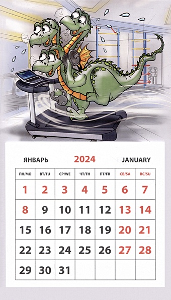 Календарь 2024г 95*165 Год дракона на магните