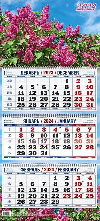 цена Календарь квартальный 2024г 310*680 Сирень настенный, трёхблочный, спираль