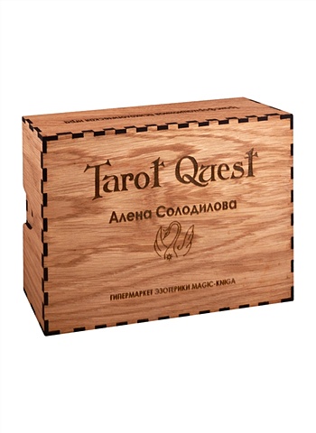 Tarot Quest / Таро-квест. Трансформационная психологическая игра (деревянная коробка) набор таро квест или таро поиск