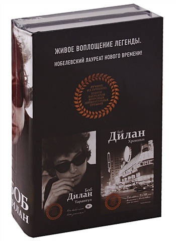 Дилан Б. Комплект из двух книг Боба Дилана: Хроники + Тарантул дилан боб тарантул