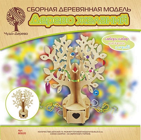 Сборная деревянная модель Дерево желаний сборная модель тутси поместье бабочек мебель дерево 1 157 2021
