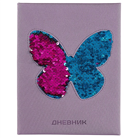 Школьный дневник «Sparkling butterfly» дневник школьный бабочка 48 листов