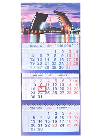 Календарь трио на 2023г.СПб Биржевой мост ночь календарь квартальный трио природа 6 2024 год 31х69см
