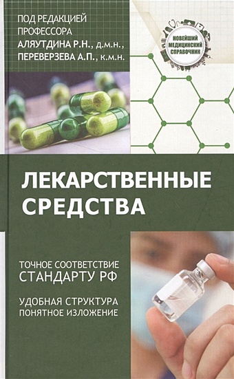 Аляутдин Ренад Николаевич Лекарственные средства лекарственные средства для повышения иммунитета