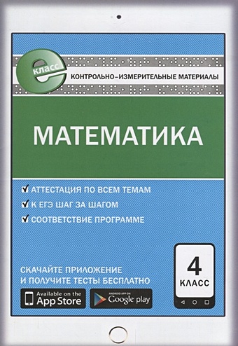 Ситникова Т. (сост.) Математика. 4 класс