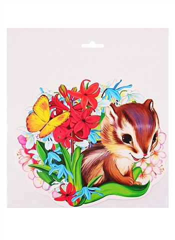 Плакат Бурундучонок весенний плакат енот весенний