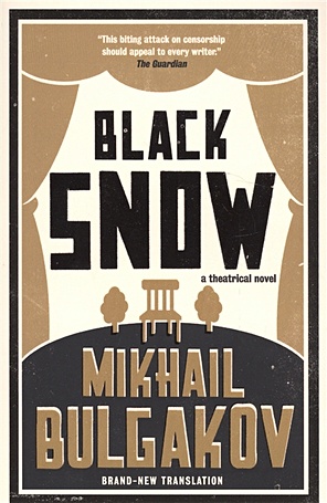 Bulgakov M. Black Snow. A Theatrical Novel a set black mirror effect car window pillar posts cover trim for byd song qin yuan new f3 byd speed sharp s7