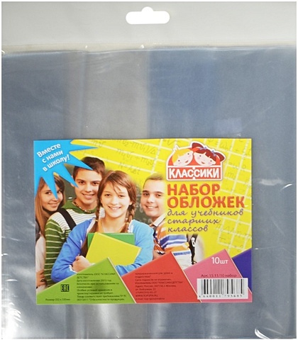 Обложки для учебников старших классов, 232*335 мм, 10 штук набор обложек для начальных классов пвх 15 штук 100 мкм