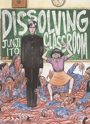Ito J. Junji Ito s Dissolving Classroom ito junji black paradox